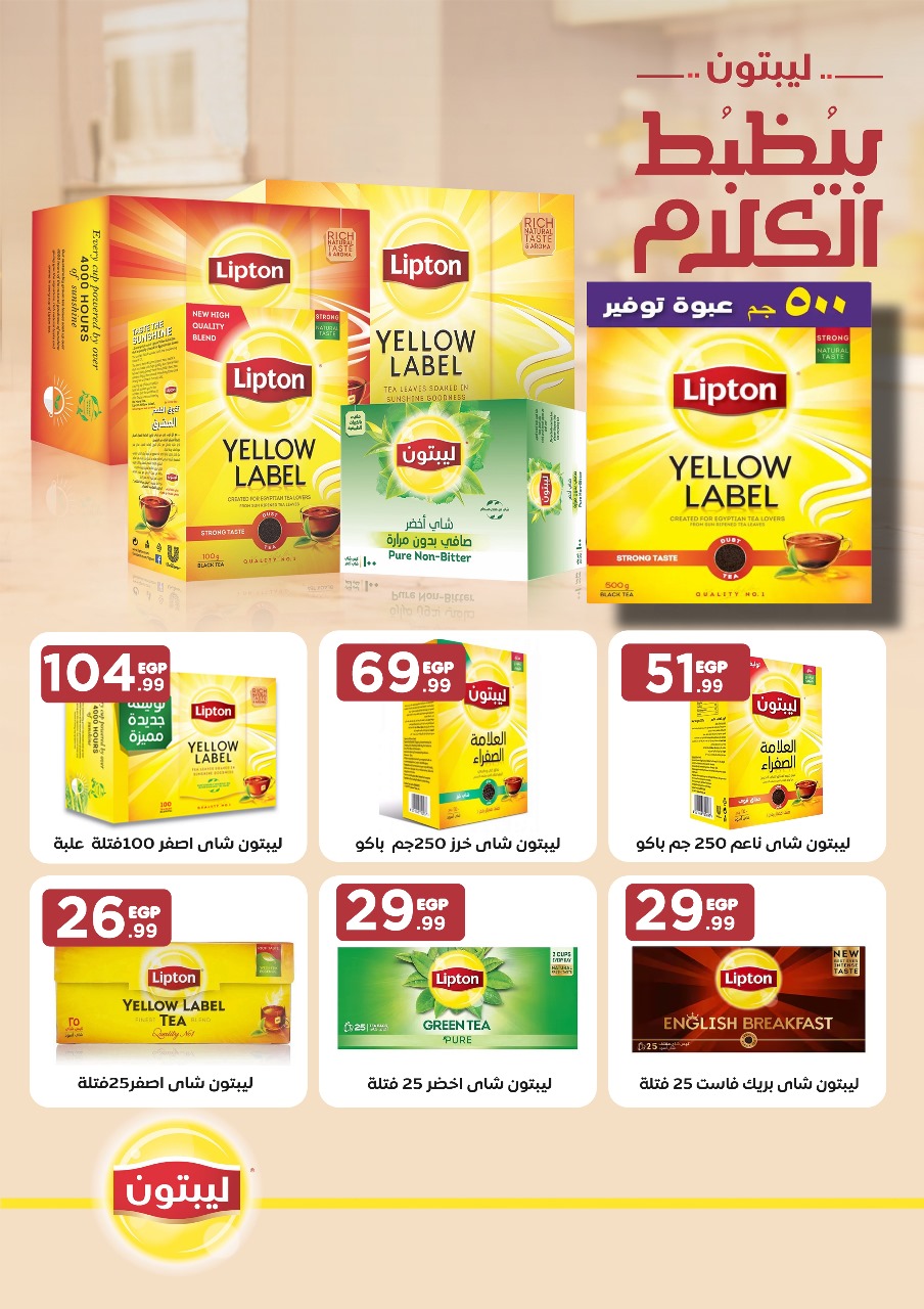 el-mahallawy offers from 3jul to 1jun 2025 عروض المحلاوي من 3 يوليو حتى 1 يونيو 2025 صفحة رقم 38